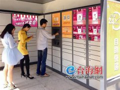 智能快遞柜越來(lái)越“聰明” “鳥箱”可存生鮮賣