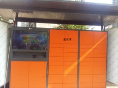 重慶玉水灣