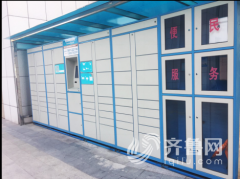 濟(jì)寧：小區(qū)智能快遞柜便捷與麻煩并存