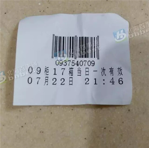北海一超市擅自取出客人寄存物品 且不讓當晚取回