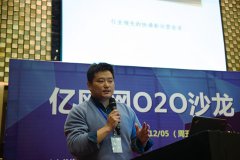 云柜CEO葛曉健詮釋云柜O2O策略與商業(yè)邏輯