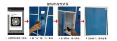 伊洛客微信存包柜引領(lǐng)智能存包柜市場