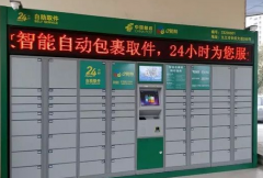 快遞行業(yè)的“共享單車” 智能快遞柜概念股有哪