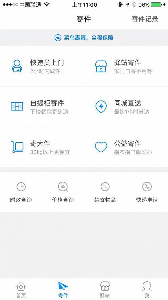菜鳥裹裹的寄件頁面